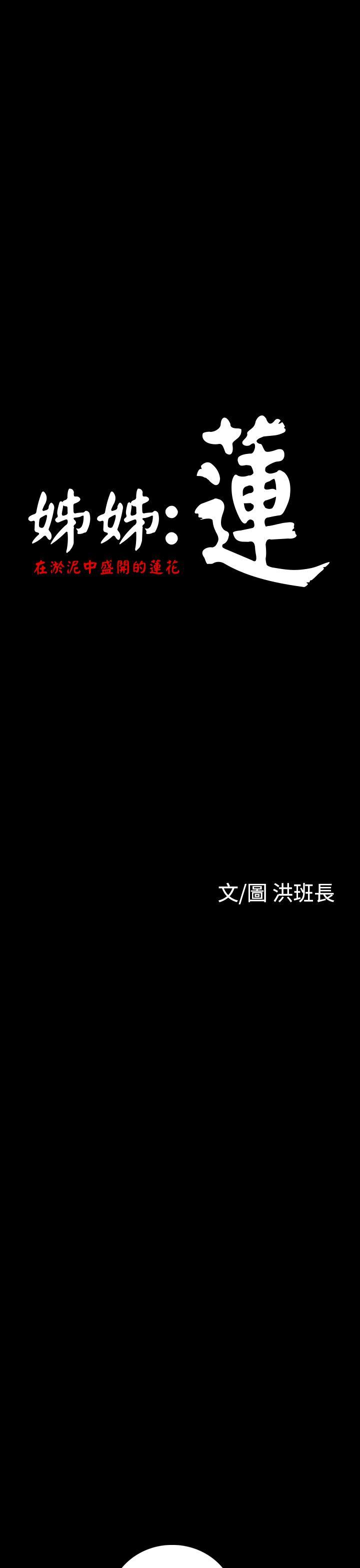 姊姊:莲(姐姐:莲) 第34話 第6页
