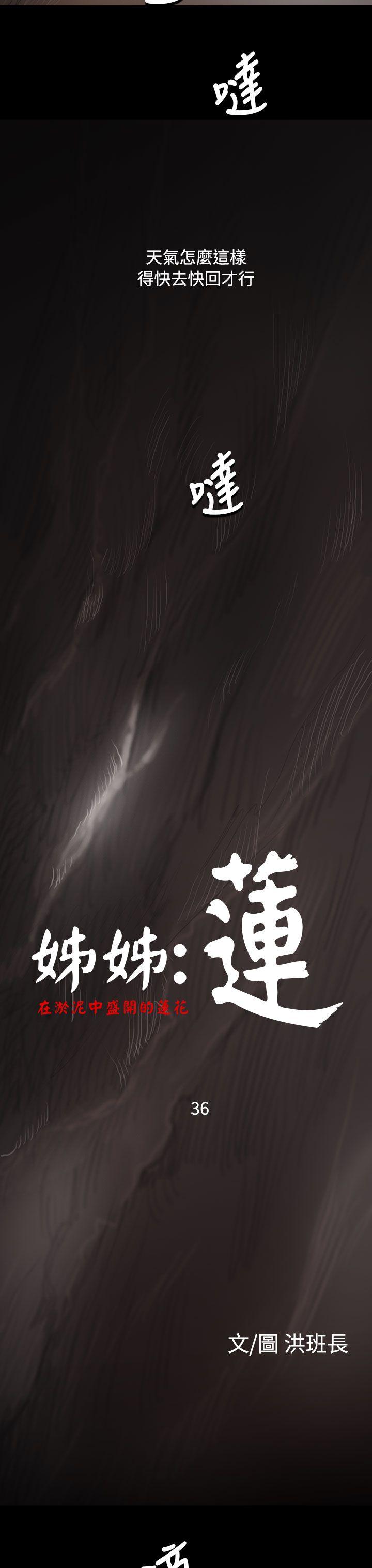 姊姊:莲(姐姐:莲) 第36話 第4页