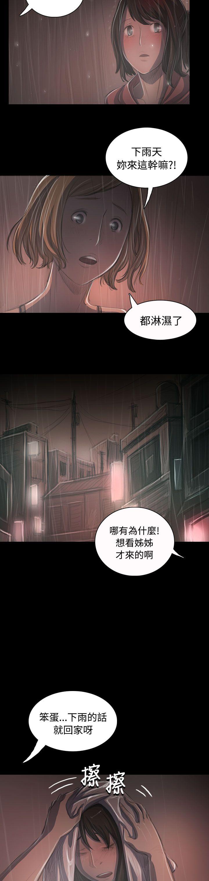 姊姊:莲(姐姐:莲) 第36話 第27页