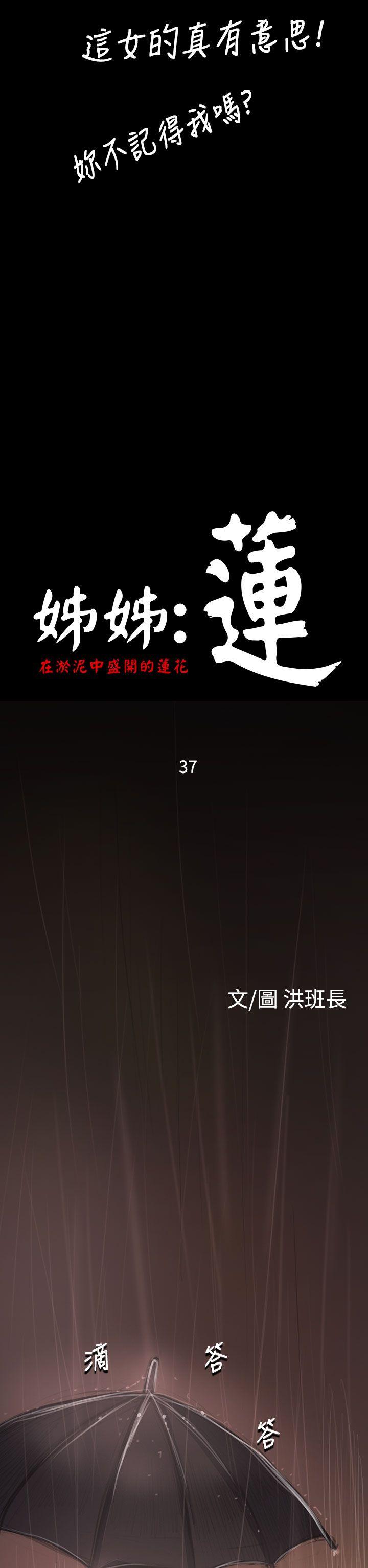 姊姊:莲(姐姐:莲) 第37話 第8页