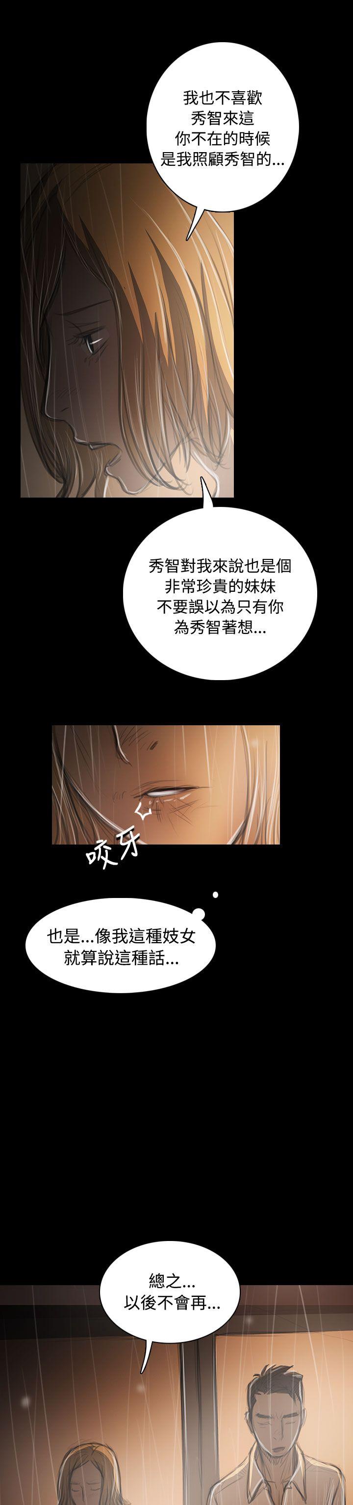 姊姊:莲(姐姐:莲) 第37話 第14页