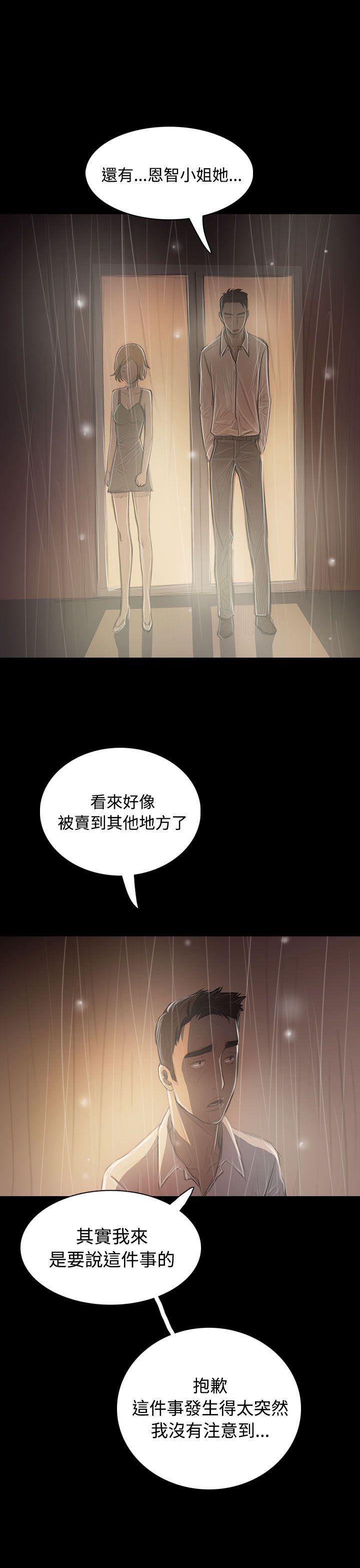 姊姊:莲(姐姐:莲) 第37話 第19页