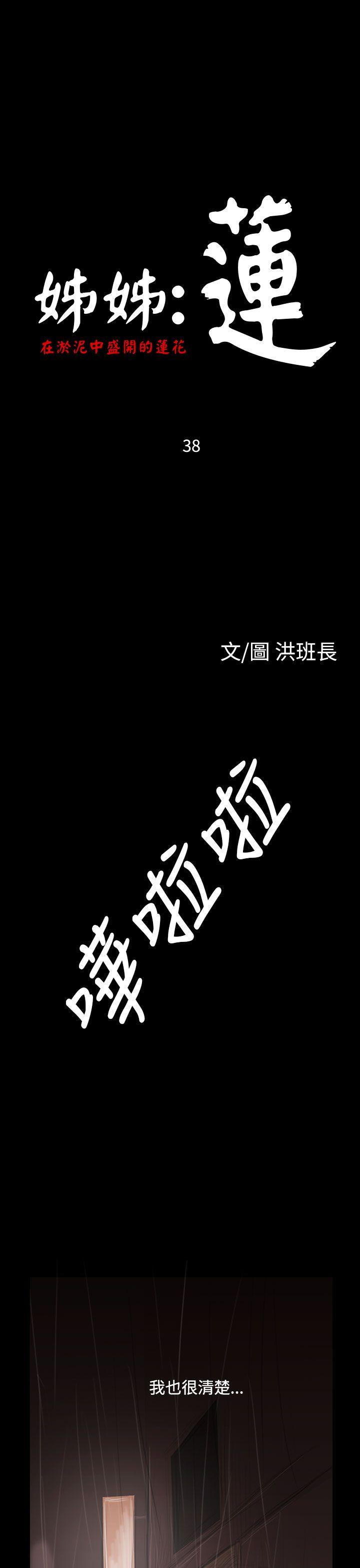 姊姊:莲(姐姐:莲) 第38話 第8页