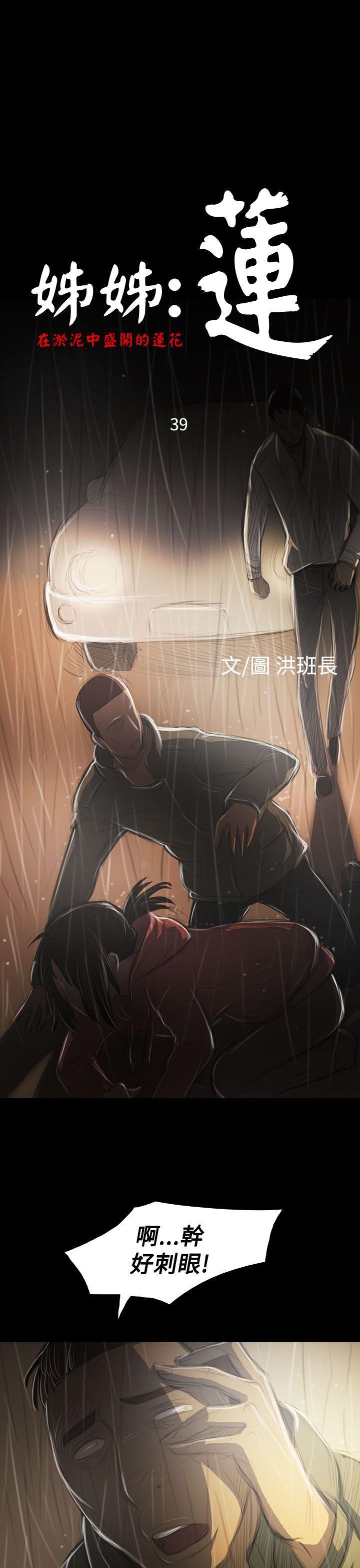 姊姊:莲(姐姐:莲) 第39話 第1页