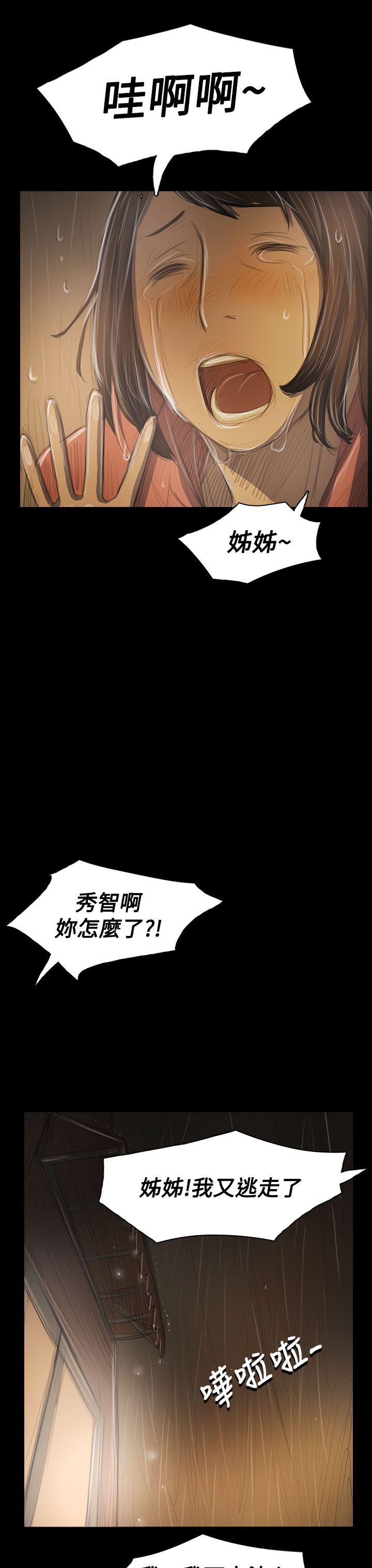 姊姊:莲(姐姐:莲) 第39話 第22页