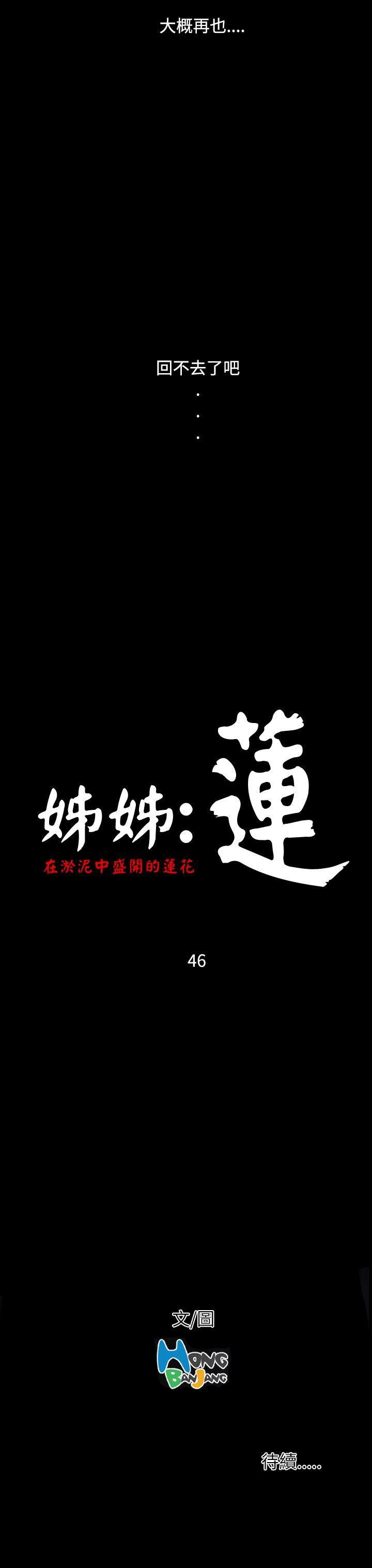 姊姊:莲(姐姐:莲) 第46話 第42页