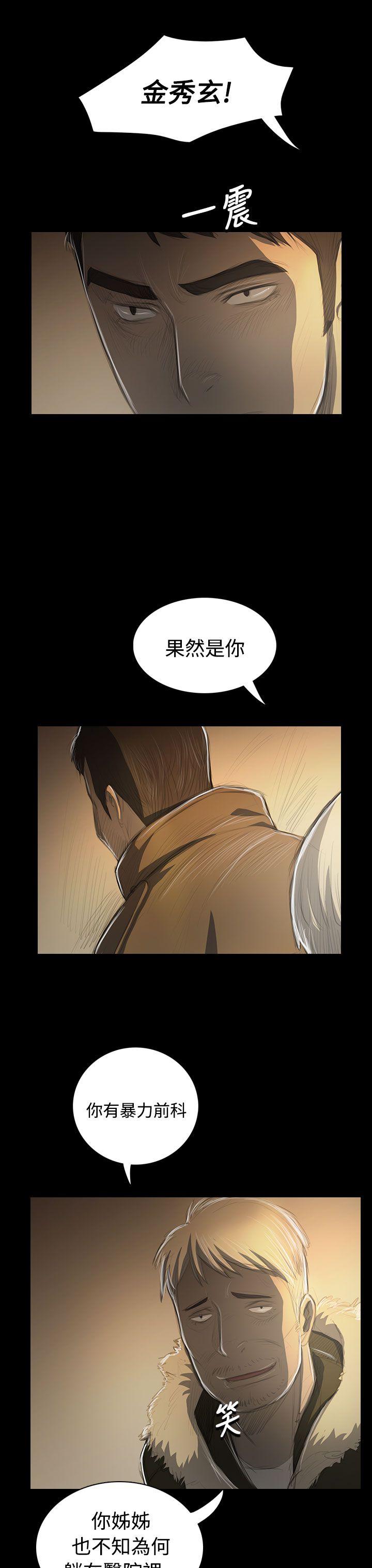 姊姊:莲(姐姐:莲) 第48話 第5页