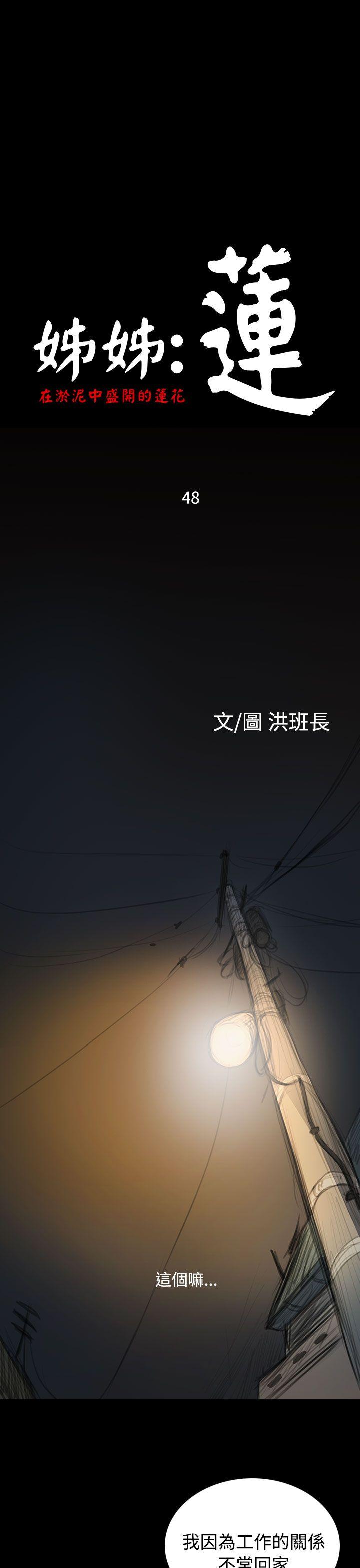 姊姊:莲(姐姐:莲) 第48話 第3页