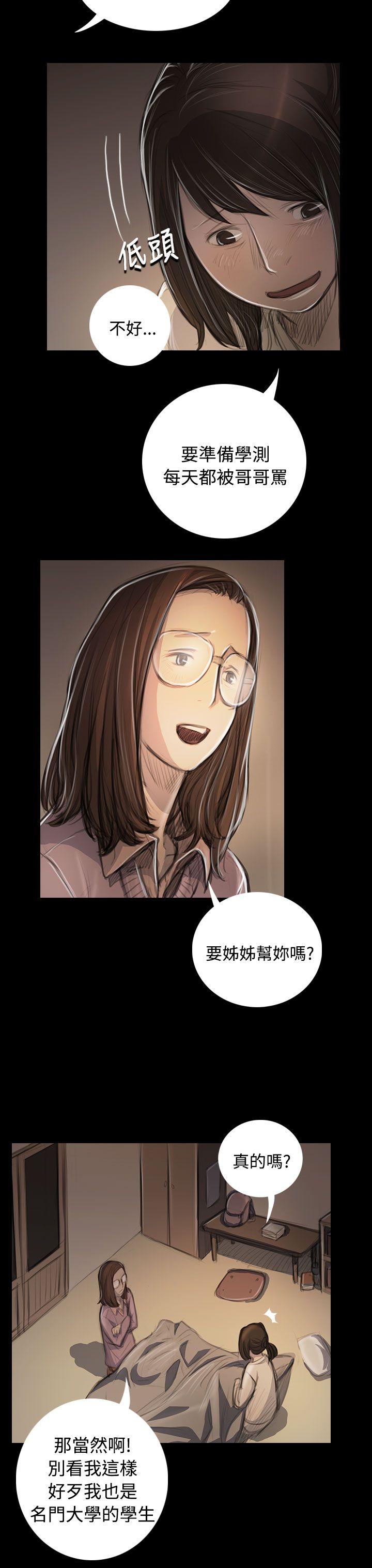 姊姊:莲(姐姐:莲) 第48話 第18页