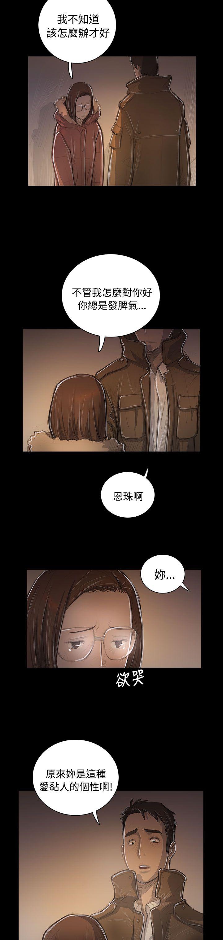 姊姊:莲(姐姐:莲) 第48話 第29页