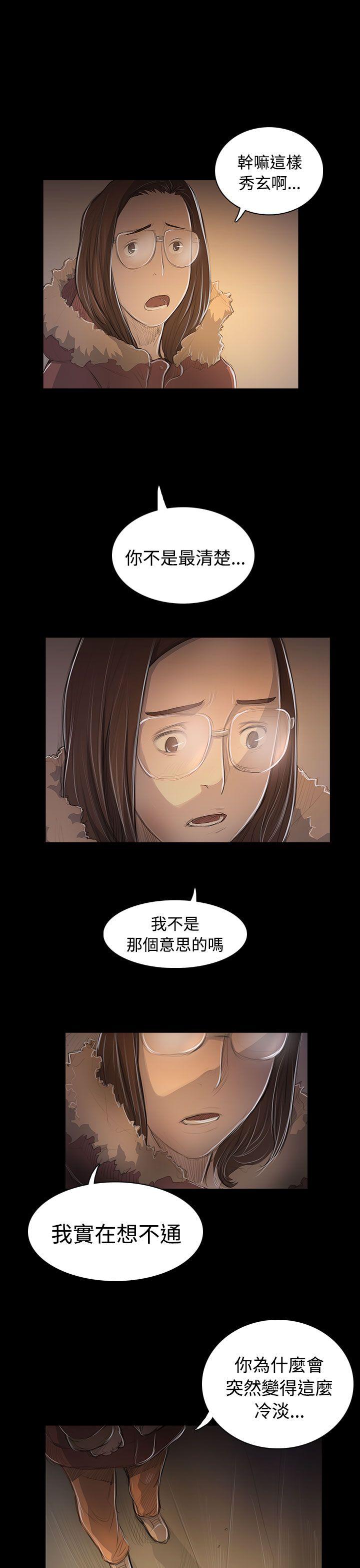 姊姊:莲(姐姐:莲) 第48話 第27页