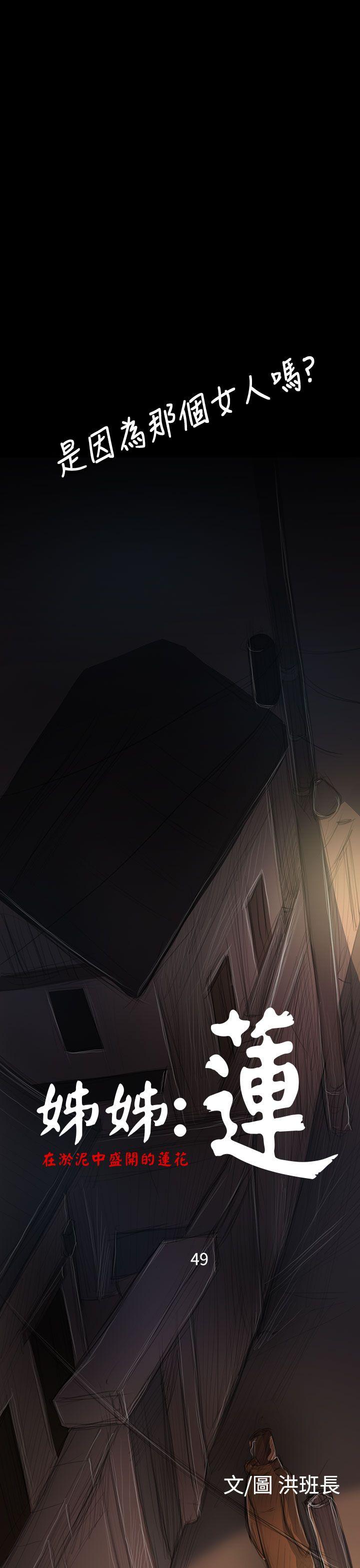 姊姊:莲(姐姐:莲) 第49話 第3页