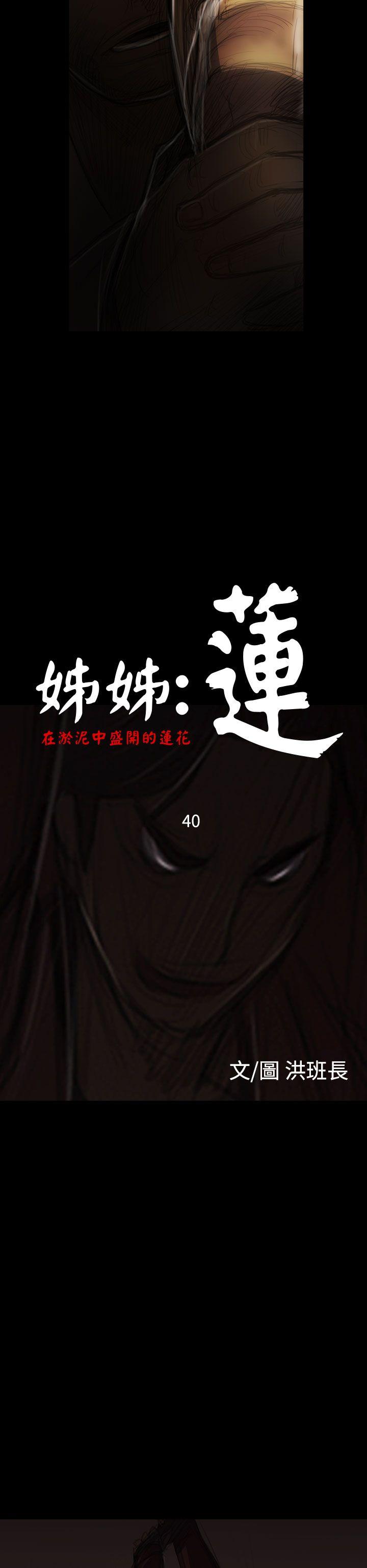 姊姊:莲(姐姐:莲) 第40話 第2页