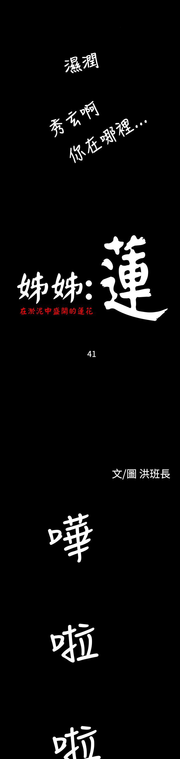 姊姊:莲(姐姐:莲) 第41話 第10页