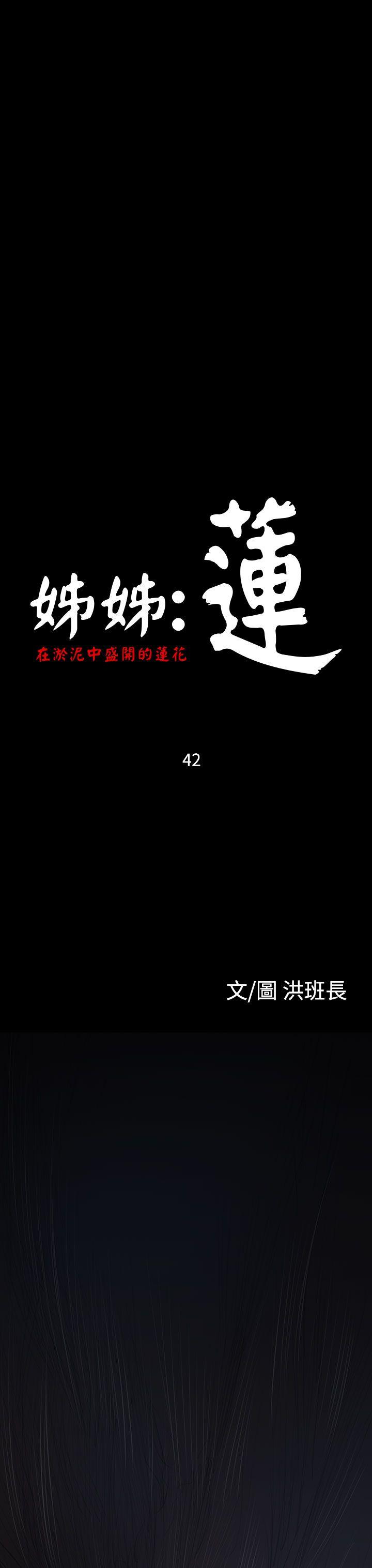 姊姊:莲(姐姐:莲) 第42話 第3页