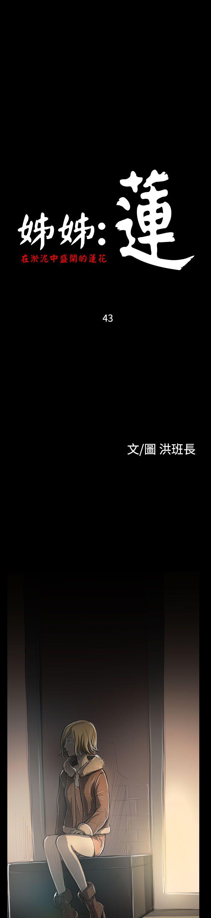 姊姊:莲(姐姐:莲) 第43話 第1页