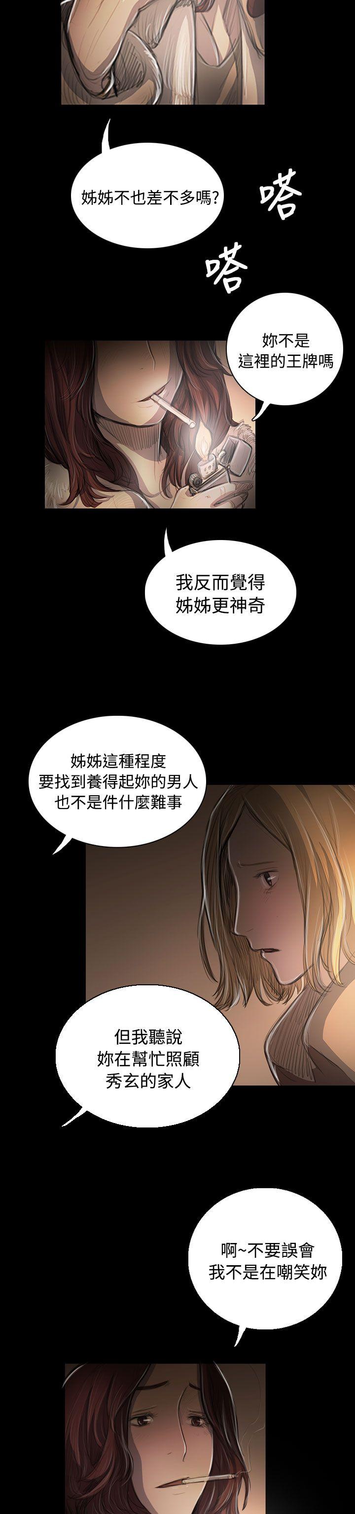 姊姊:莲(姐姐:莲) 第43話 第8页