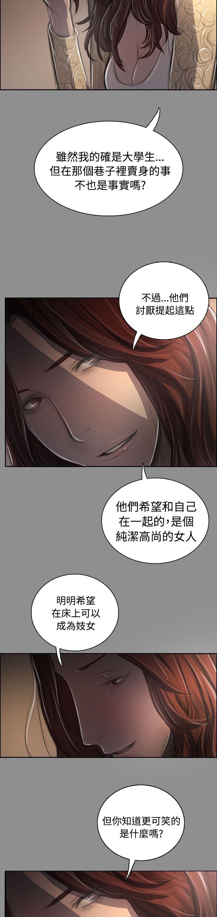 姊姊:莲(姐姐:莲) 第43話 第21页