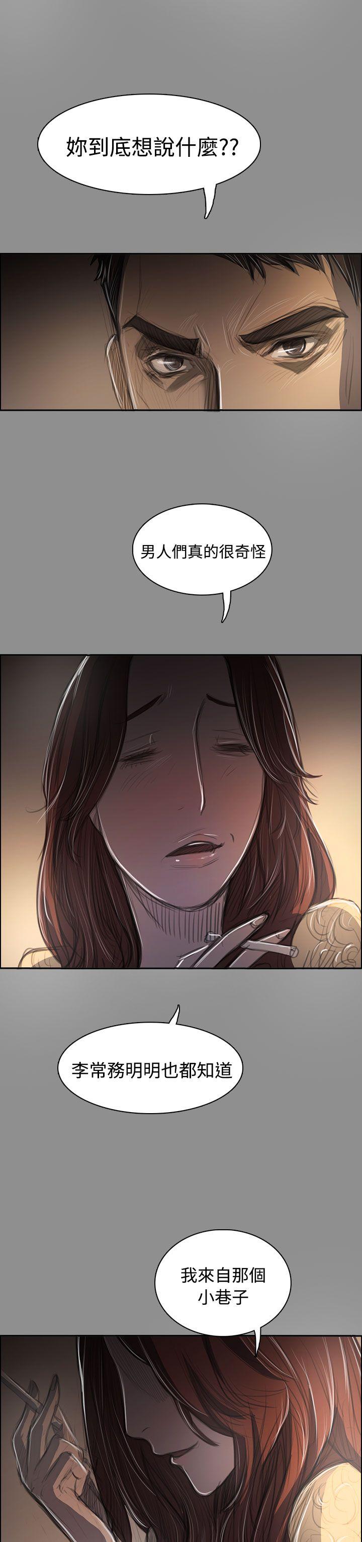 姊姊:莲(姐姐:莲) 第43話 第20页