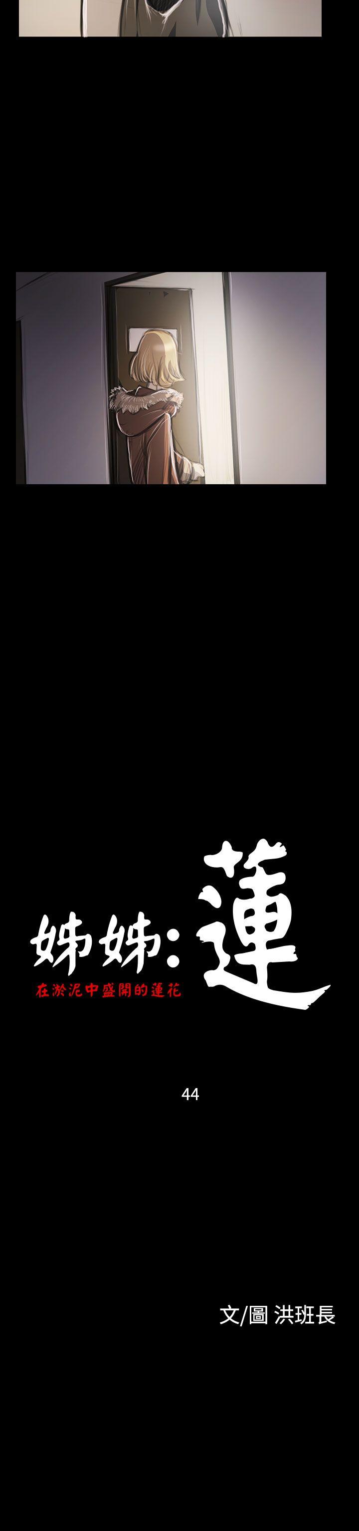 姊姊:莲(姐姐:莲) 第44話 第2页