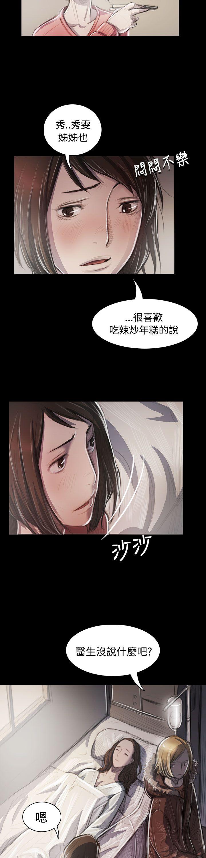 姊姊:莲(姐姐:莲) 第44話 第5页