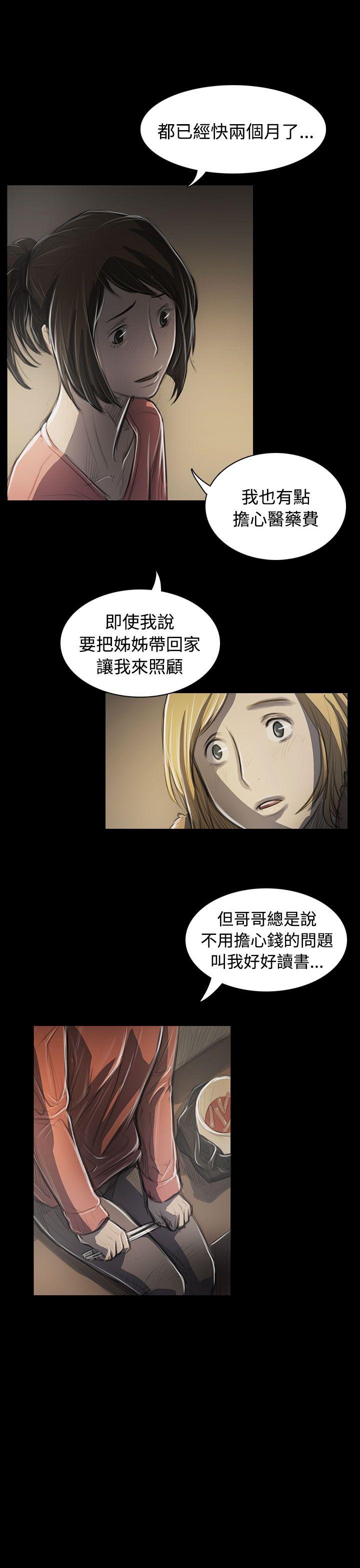 姊姊:莲(姐姐:莲) 第44話 第7页