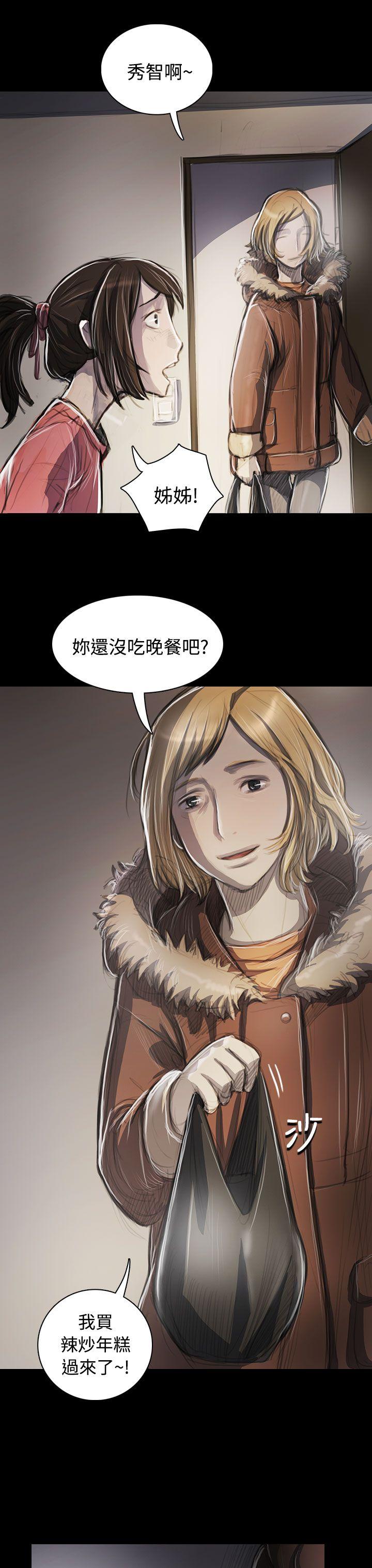 姊姊:莲(姐姐:莲) 第44話 第3页