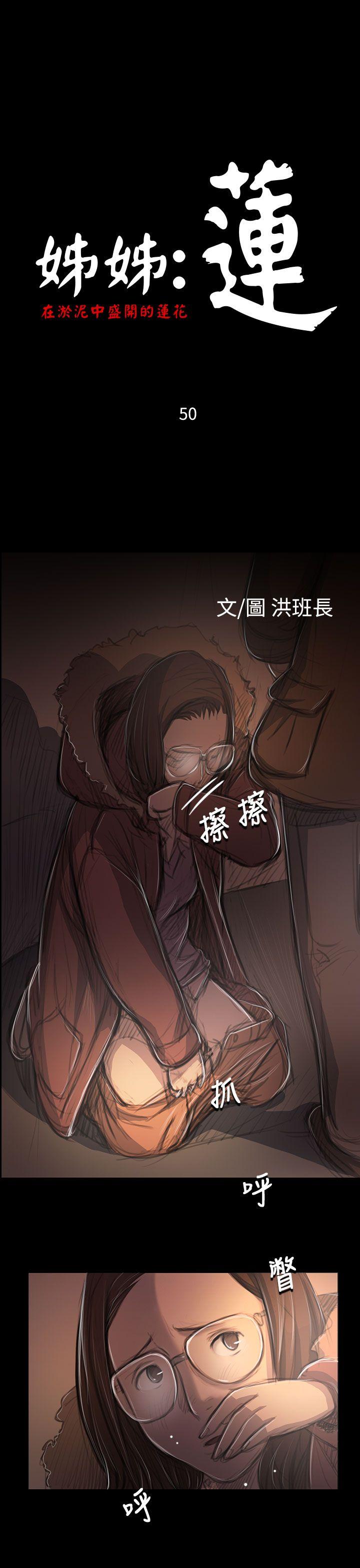 姊姊:莲(姐姐:莲) 第50話 第3页