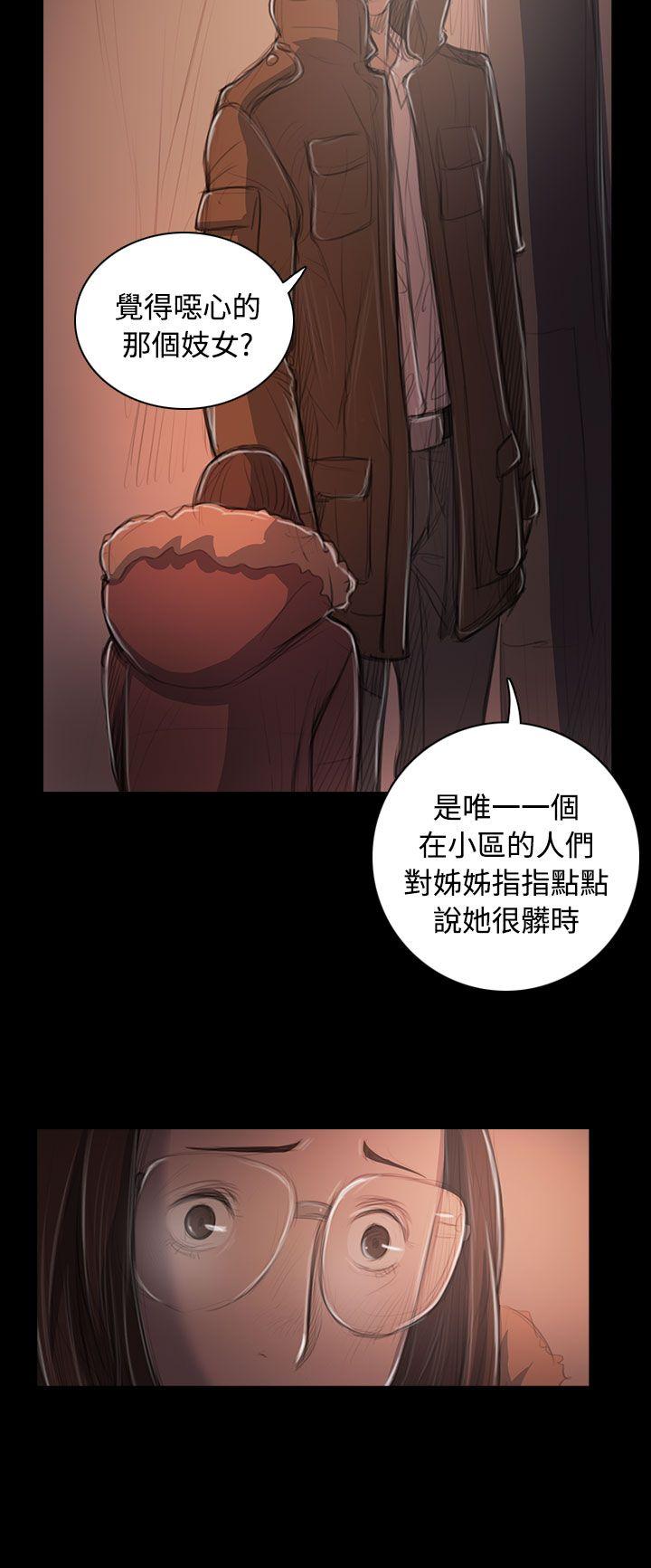 姊姊:莲(姐姐:莲) 第50話 第8页