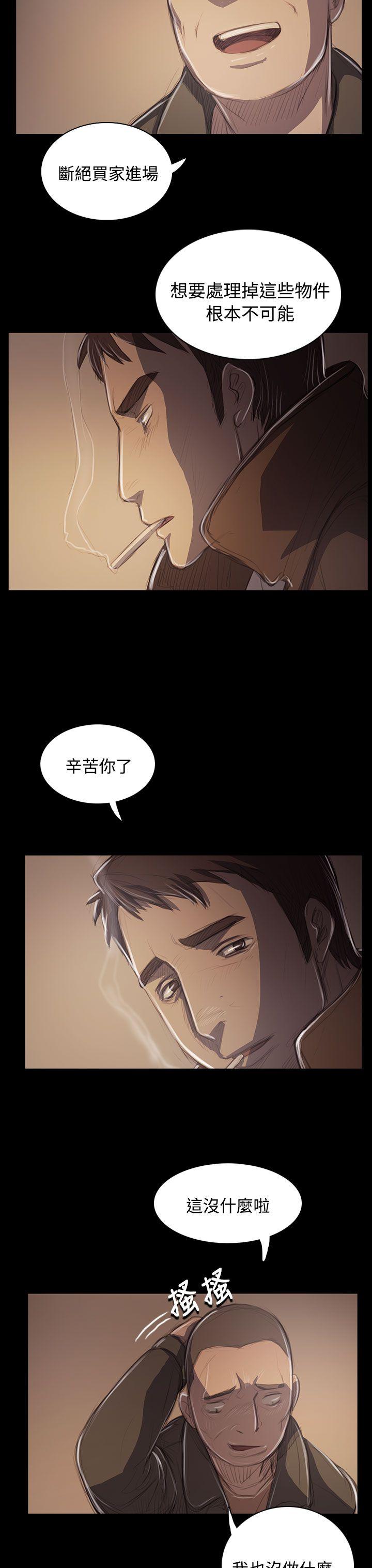 姊姊:莲(姐姐:莲) 第50話 第29页