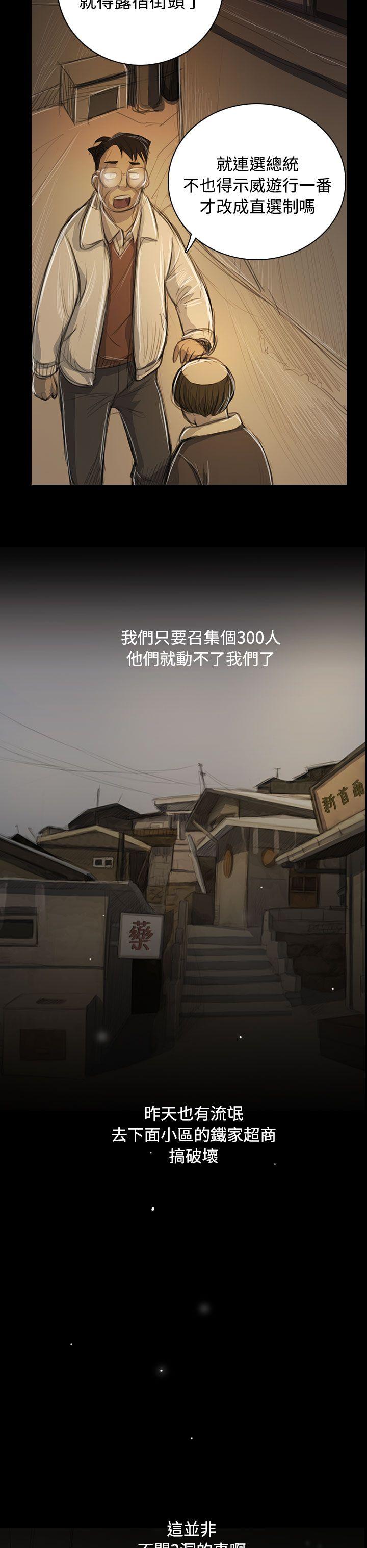 姊姊:莲(姐姐:莲) 第51話 第30页
