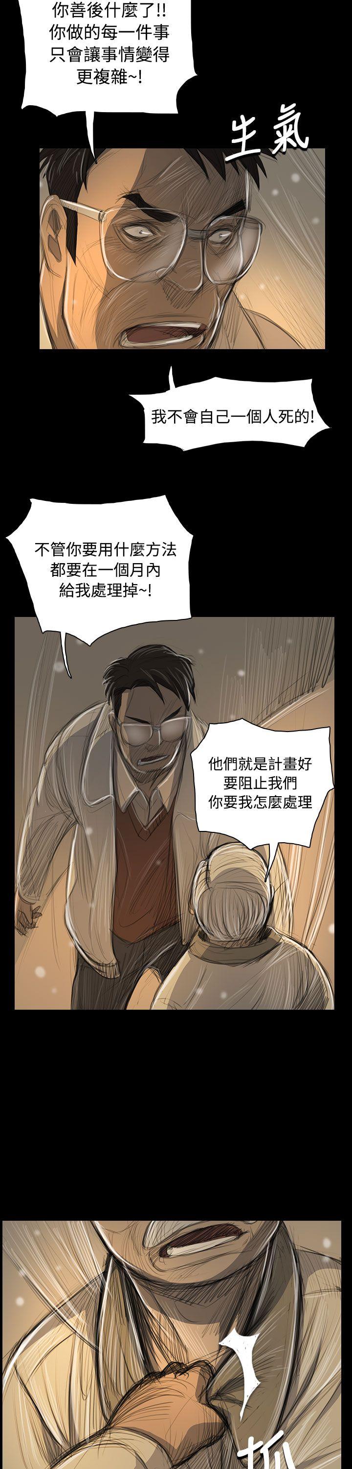 姊姊:莲(姐姐:莲) 第51話 第37页