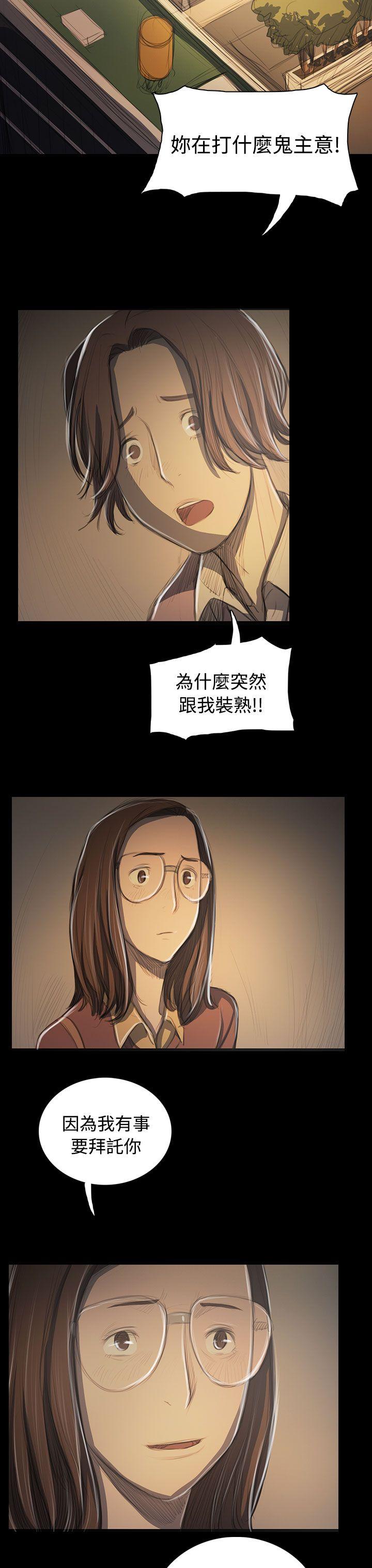 姊姊:莲(姐姐:莲) 第52話 第30页