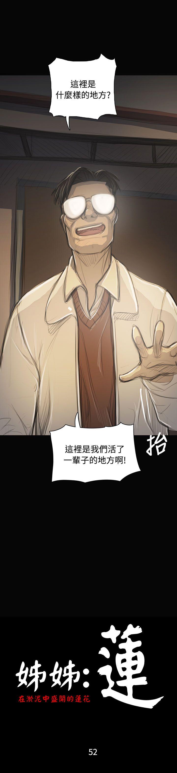 姊姊:莲(姐姐:莲) 第53話 第4页