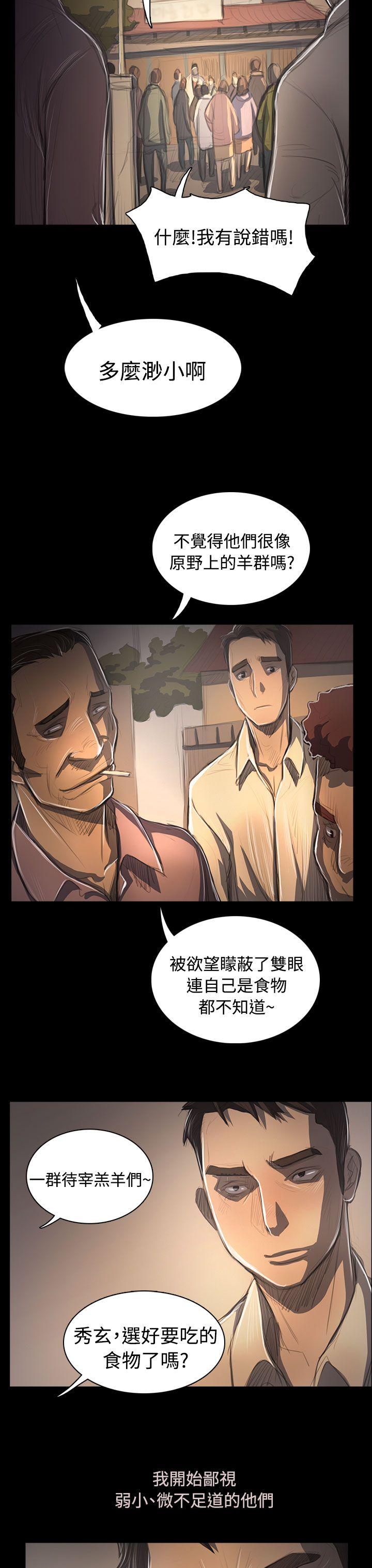 姊姊:莲(姐姐:莲) 第53話 第24页