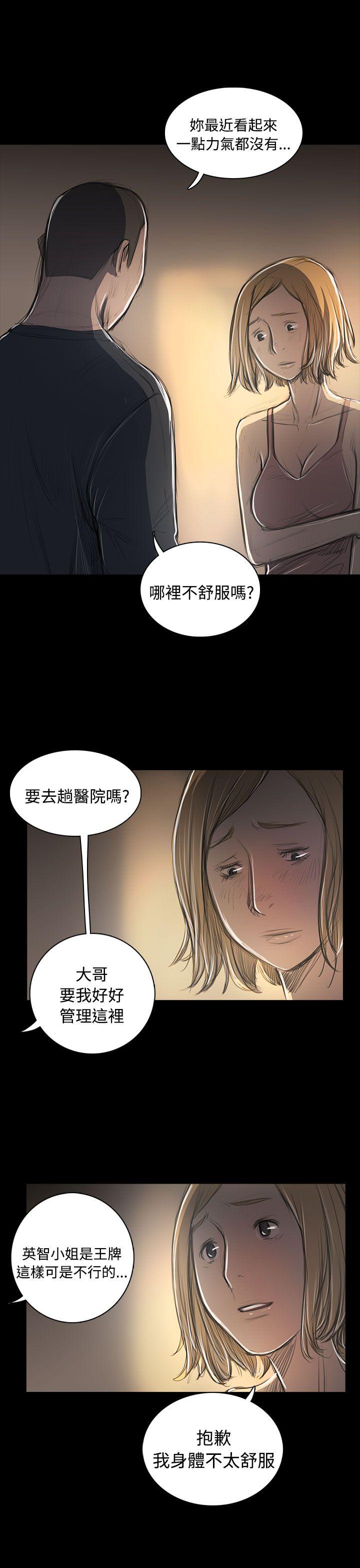 姊姊:莲(姐姐:莲) 第53話 第28页