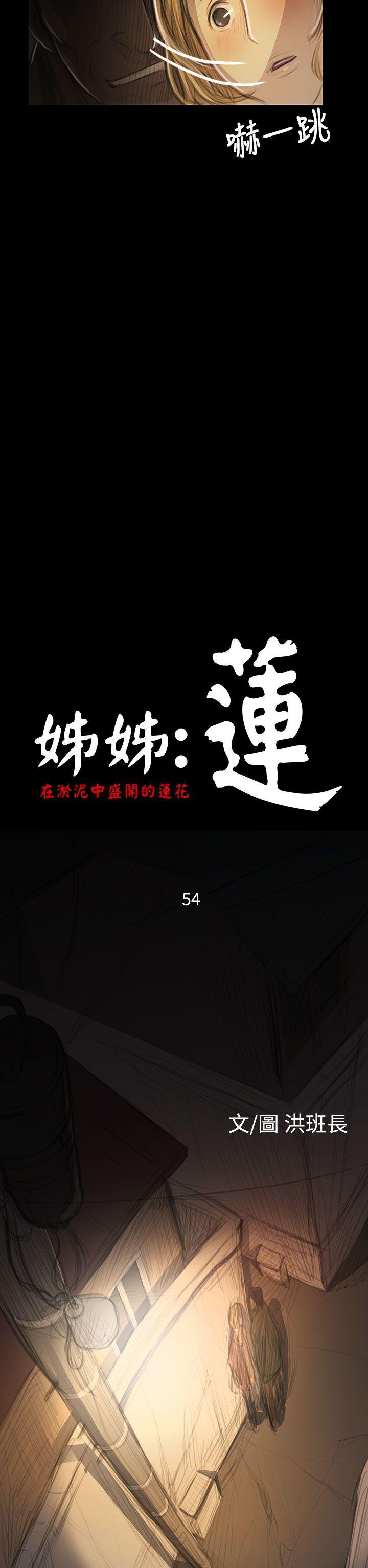 姊姊:莲(姐姐:莲) 第54話 第5页