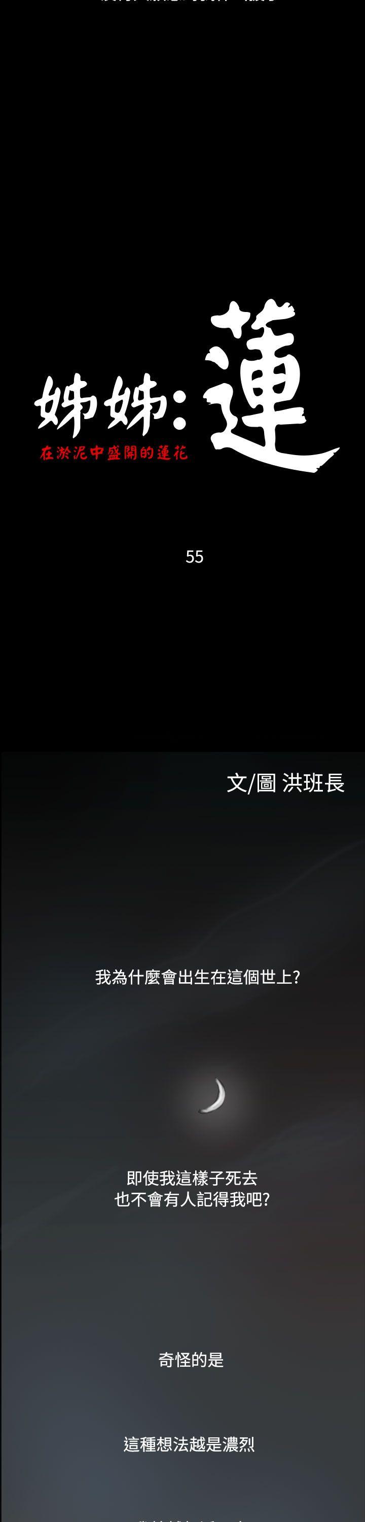 姊姊:莲(姐姐:莲) 第55話 第15页
