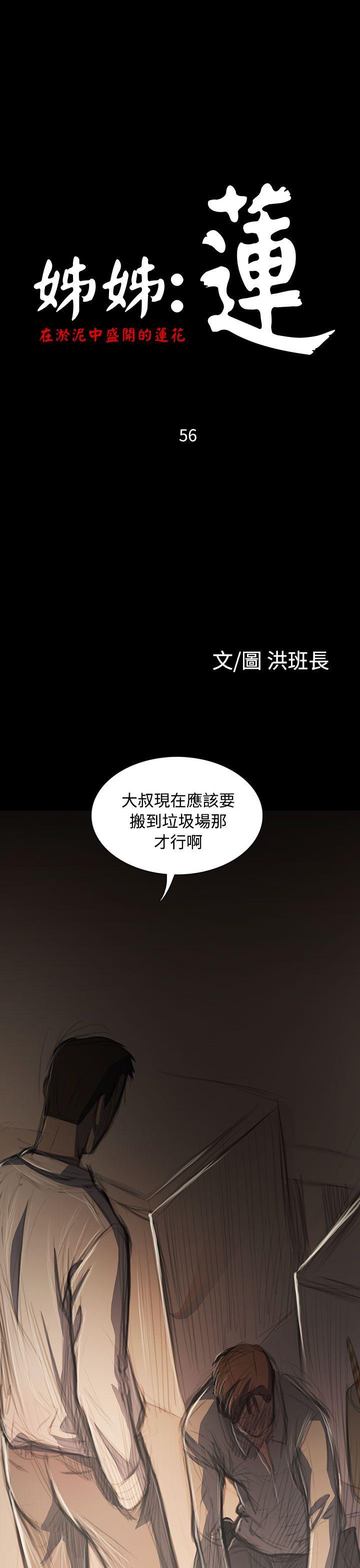 姊姊:莲(姐姐:莲) 第56話 第3页