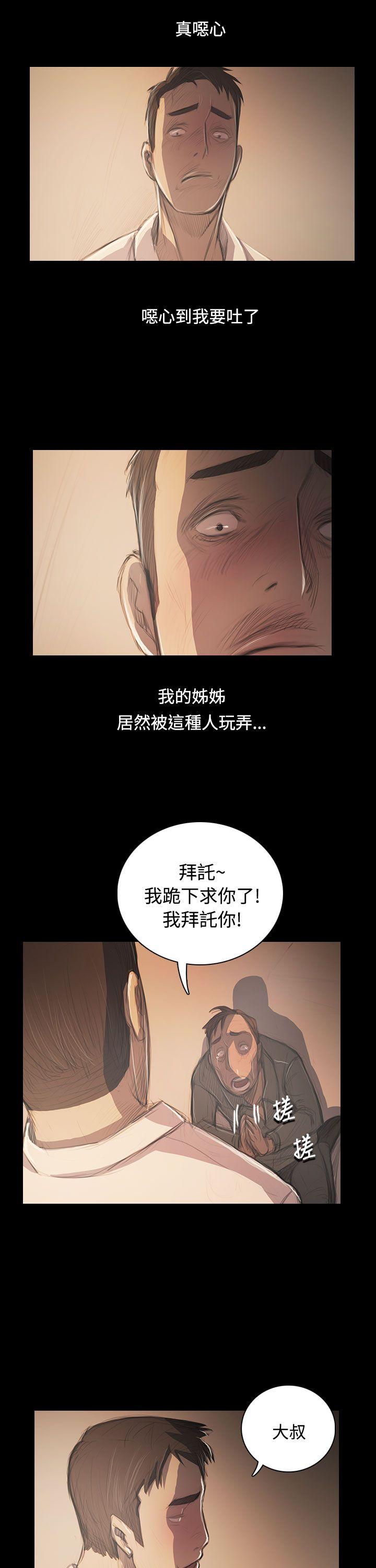 姊姊:莲(姐姐:莲) 第56話 第7页
