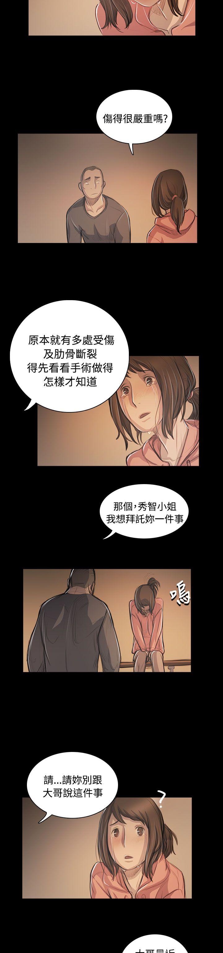 姊姊:莲(姐姐:莲) 第56話 第22页