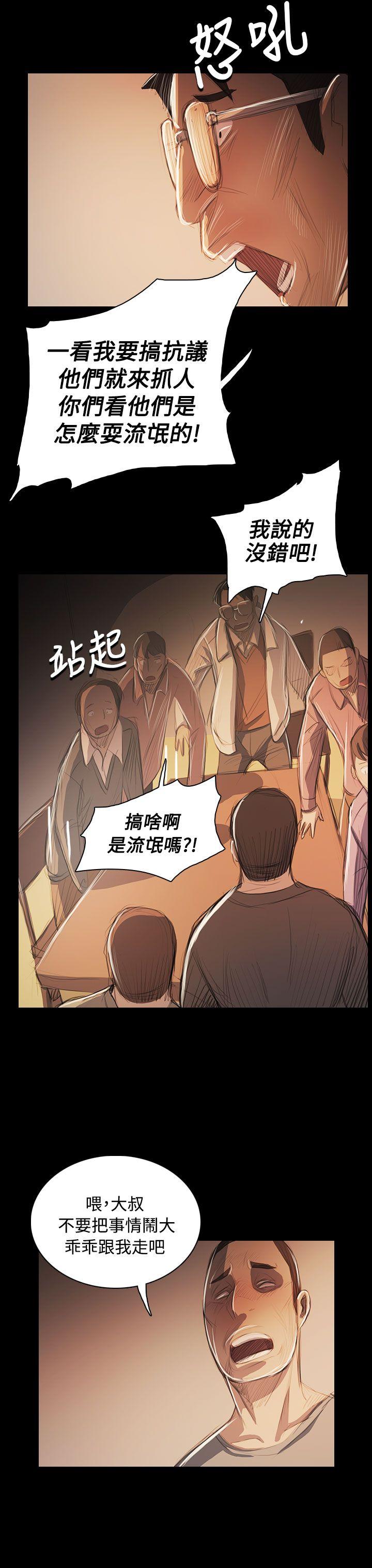 姊姊:莲(姐姐:莲) 第56話 第29页