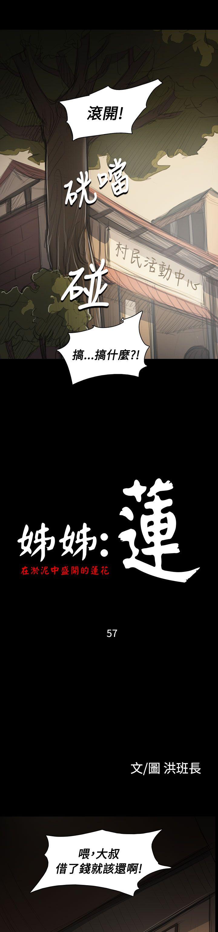 姊姊:莲(姐姐:莲) 第57話 第5页