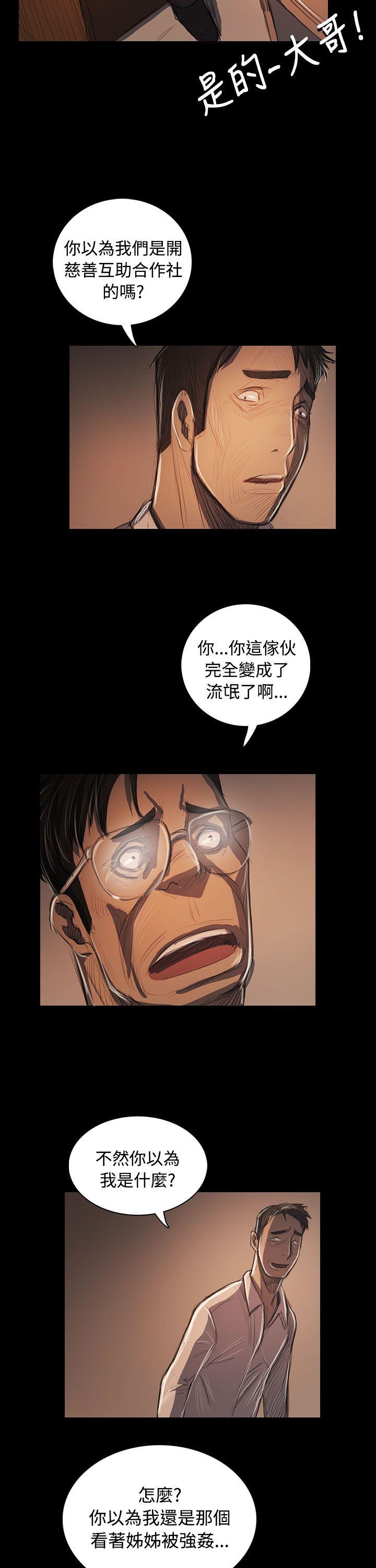姊姊:莲(姐姐:莲) 第57話 第32页