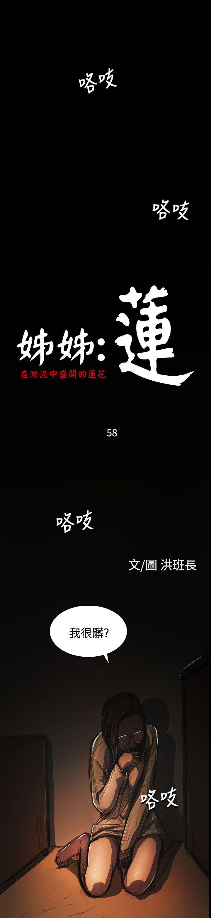 姊姊:莲(姐姐:莲) 第58話 第4页