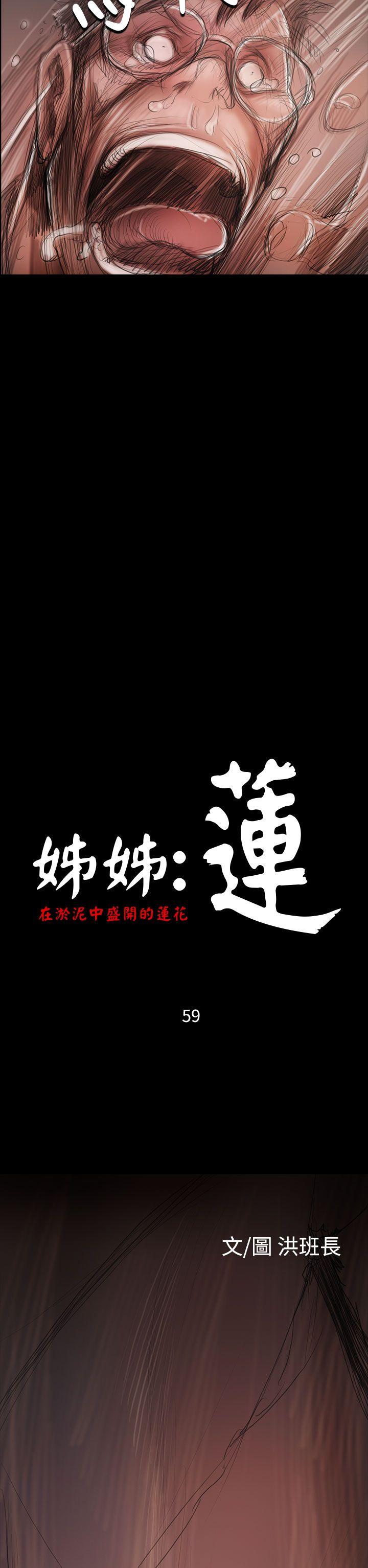 姊姊:莲(姐姐:莲) 第59話 第5页