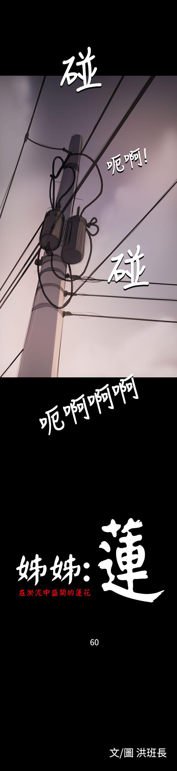 姊姊:莲(姐姐:莲) 第60話 第9页