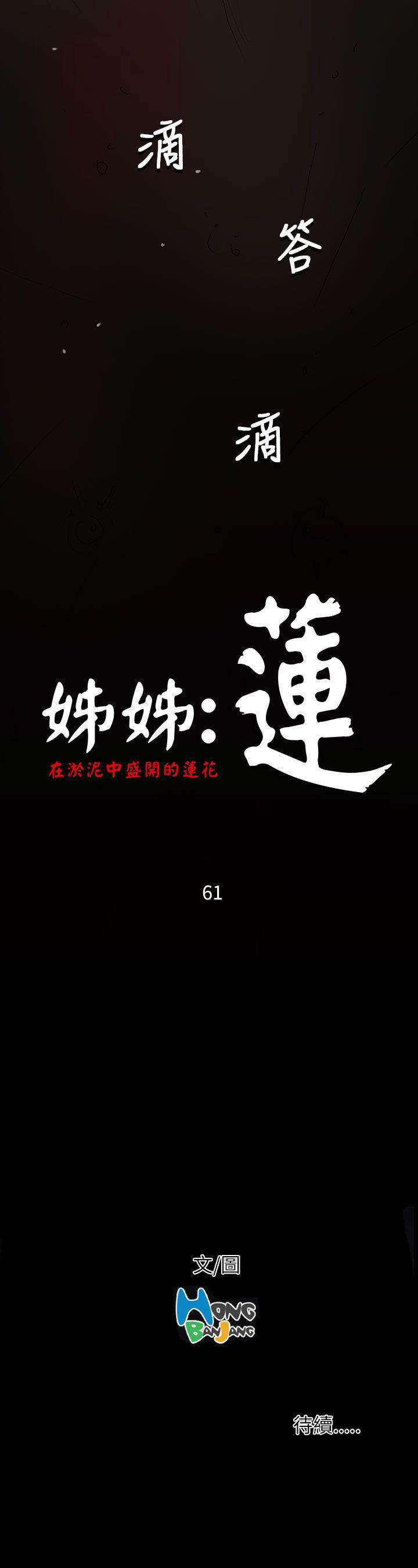 姊姊:莲(姐姐:莲) 第61話 第38页