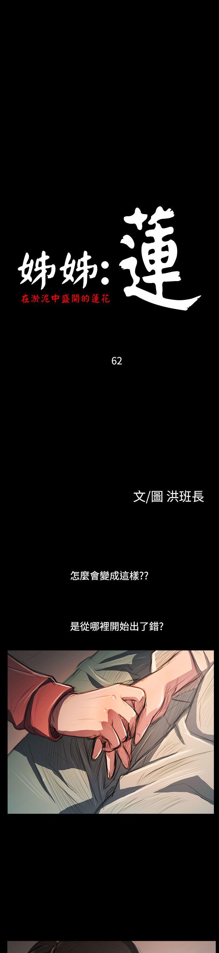 姊姊:莲(姐姐:莲) 第62話 第3页