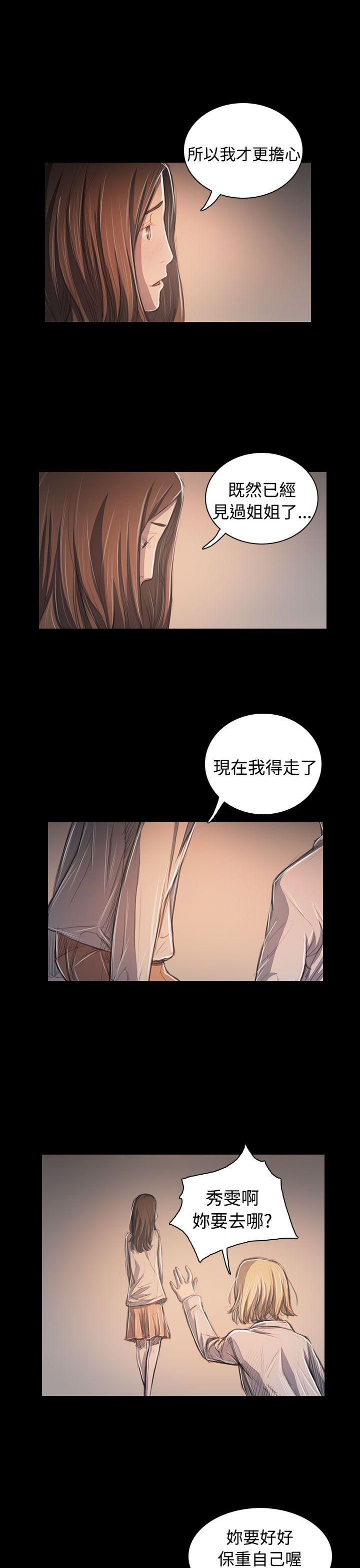 姊姊:莲(姐姐:莲) 第63話 第9页